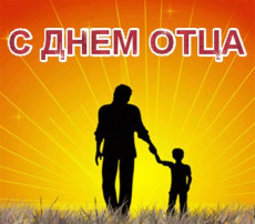 День отца.Средняя группа. День отца.Средняя группа.