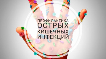 ОСТОРОЖНО!Острая кишечная инфекция! ОСТОРОЖНО!Острая кишечная инфекция!.